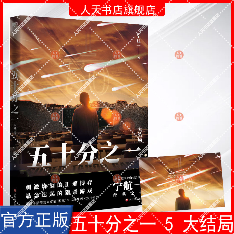 五十分之一 2 [正版]任选 五十分之一 全套5册套装宁航一作品系列 必须犯规的游戏 惊悚离奇的故事 悬疑探险小说 书籍高清大图