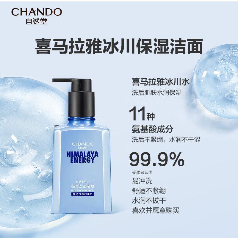 自然堂 男士喜马拉雅冰川保湿礼盒2件套 冰川啫喱160ml+冰川露70ml+洁面啫喱30g中小样+爽肤水40mL中小样高清大图