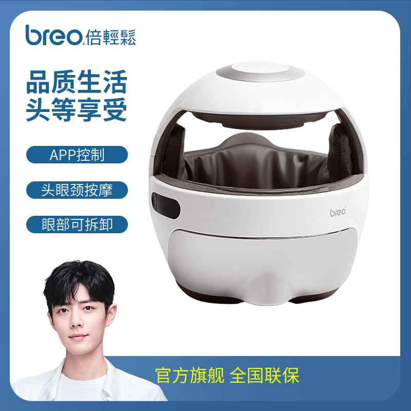 breo/倍轻松头部按摩器idream5s头部眼部按摩仪按摩头盔促进睡眠放松大脑送礼高清大图