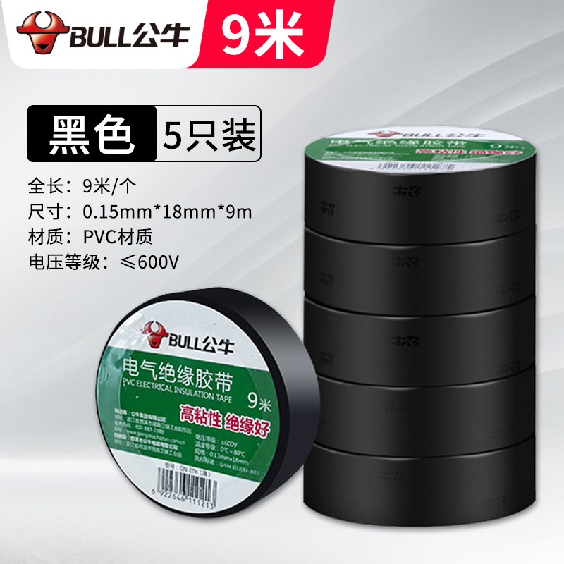 公牛电工pvc胶带电气绝缘防水胶布阻燃耐低温黑色9/18米胶带胶布