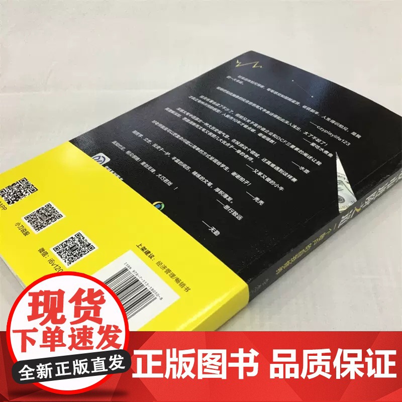 股市进阶之道:一个散户的自我修养 中国铁道出版社 正版书籍高清大图
