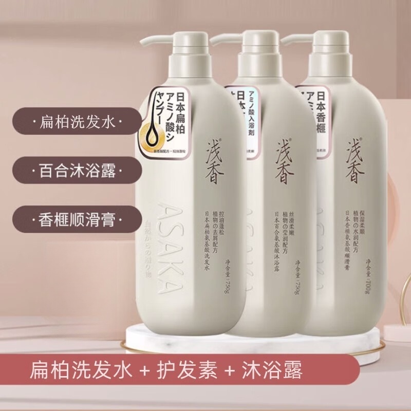 浅香日本植物氨基酸洗沐三件套高清大图