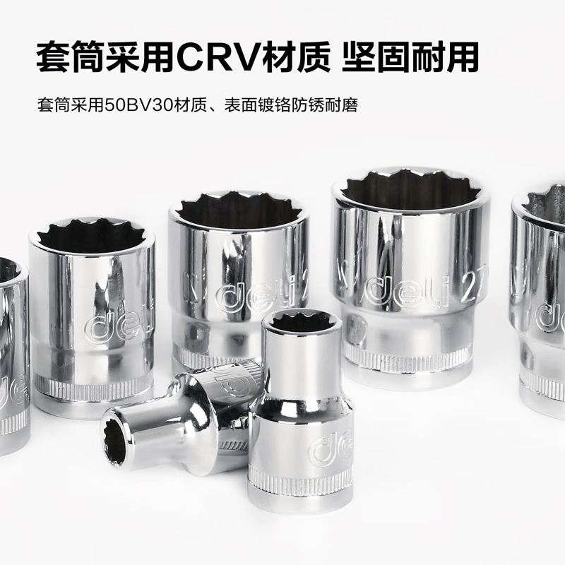 得力(终保)12.5mm系列十二角套筒(银)22mm[DQ4122]高清大图