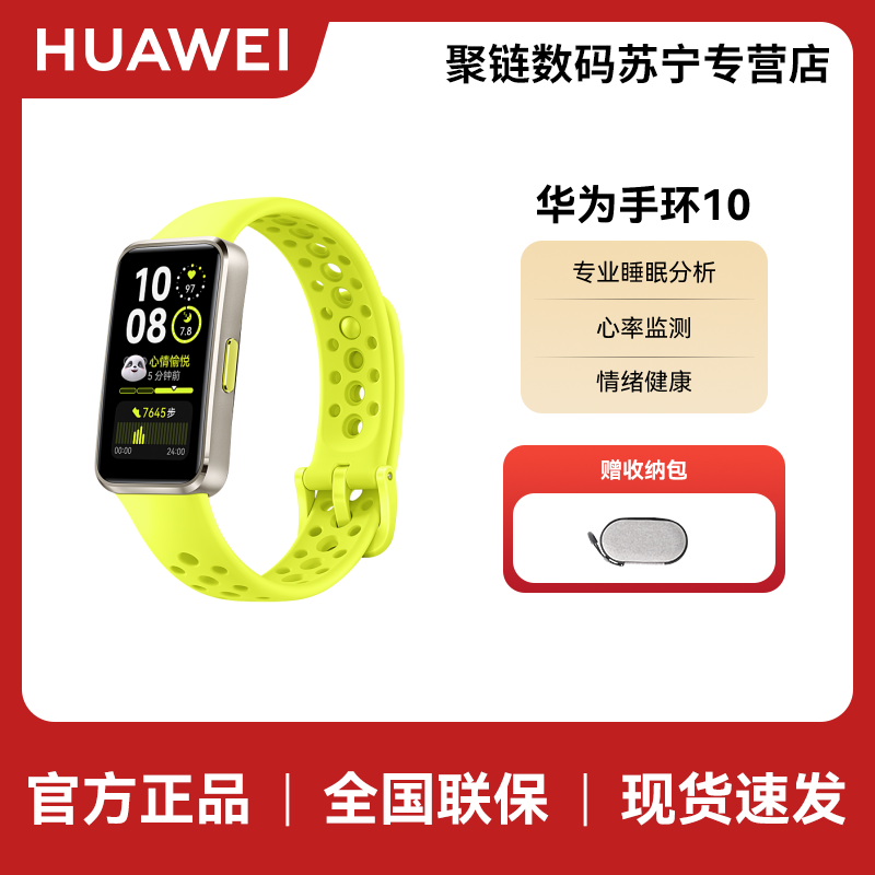 华为(HUAWEI)手环10 NFC版 铝合金表壳 向新绿 智能手环专业睡眠分析情绪健康心率监测运动手环华为手环9升级