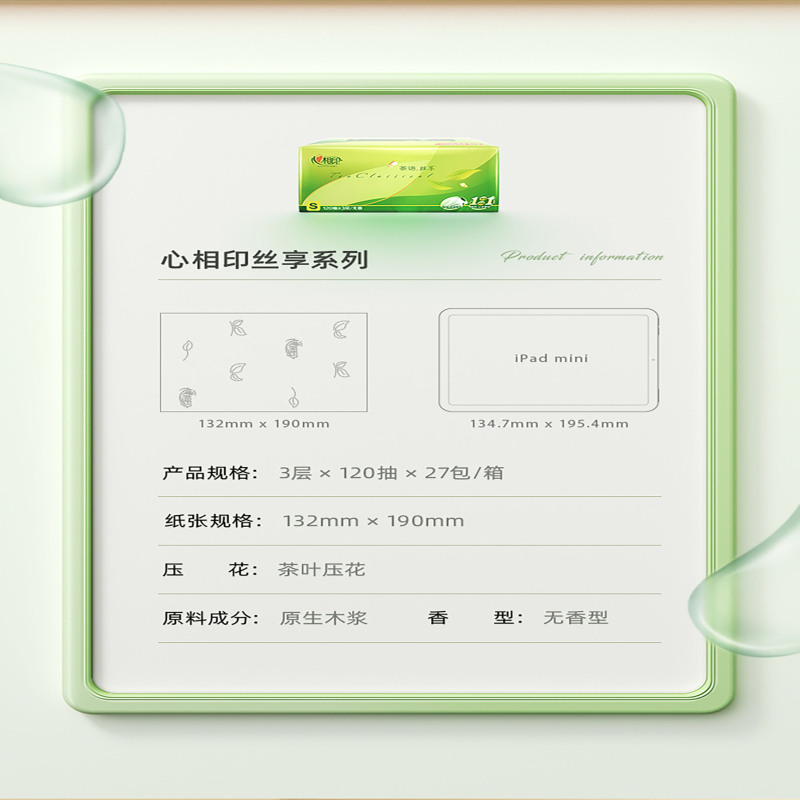 心相印/XINXIANGYIN 纸巾/湿巾130 3层 78g 27包