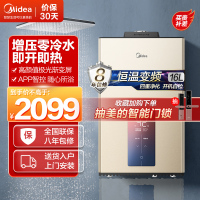 [美的智能家电]16升 燃气热水器 家用 JSQ30-NT3(天然气)升级款零冷水 智能操控