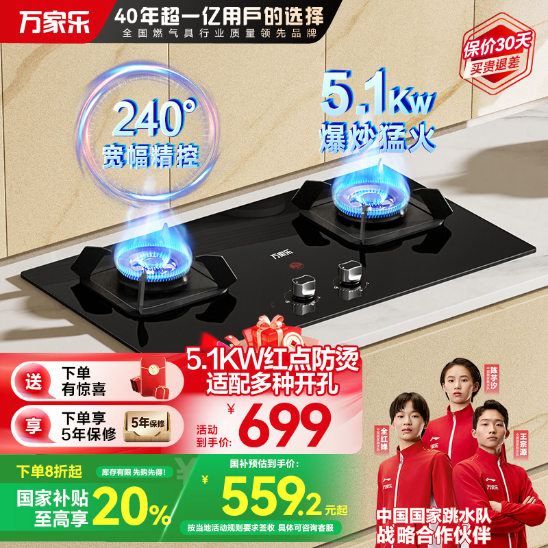 万家乐燃气灶JZY-TAC5液化气