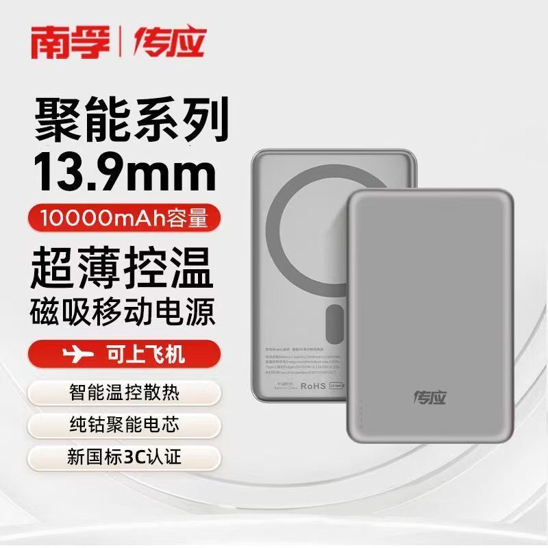 南孚传应A1104(10000mAh 22. 5W 不带线灰)移动电源