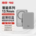 南孚传应A1104（10000mAh 22.5W 不带线灰）移动电源