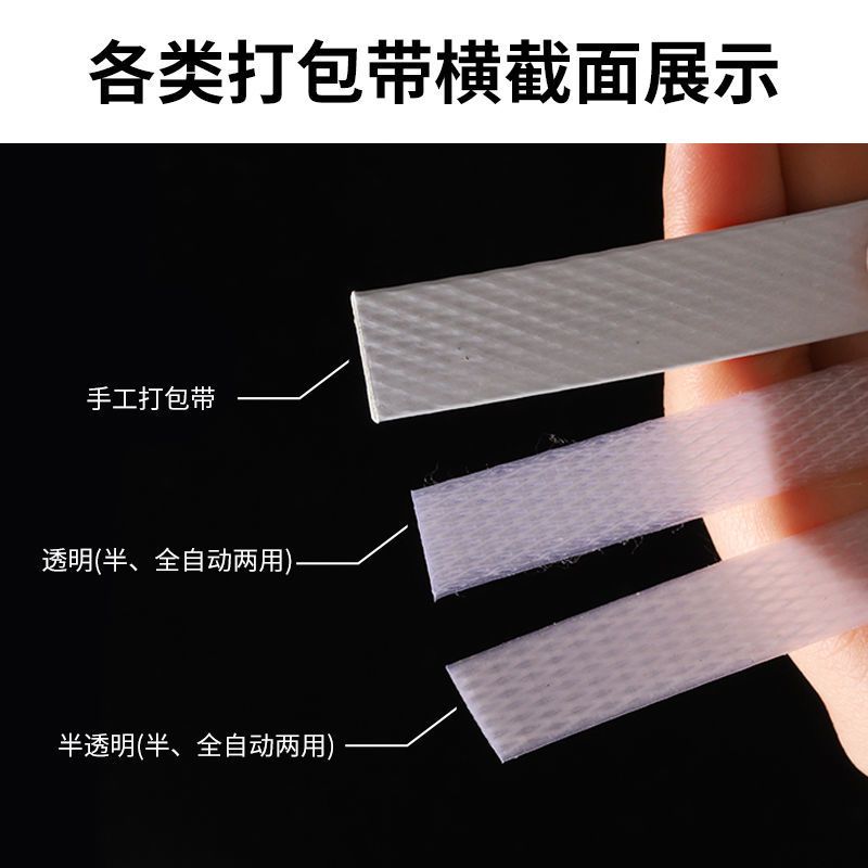一跟头手工带 15宽20厚特白5kg PP机用热熔打包带 捆扎捆绑带条 全自动半自动白色透明塑料包装带