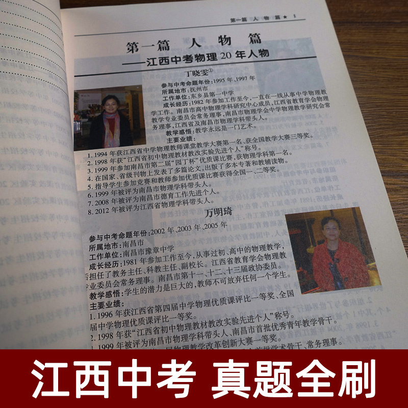 [正版]2020新版 江西中考物理20年 江西中考物理二十年 一本足够囊括20年中考 王金瑞 主编 江西人民出版社