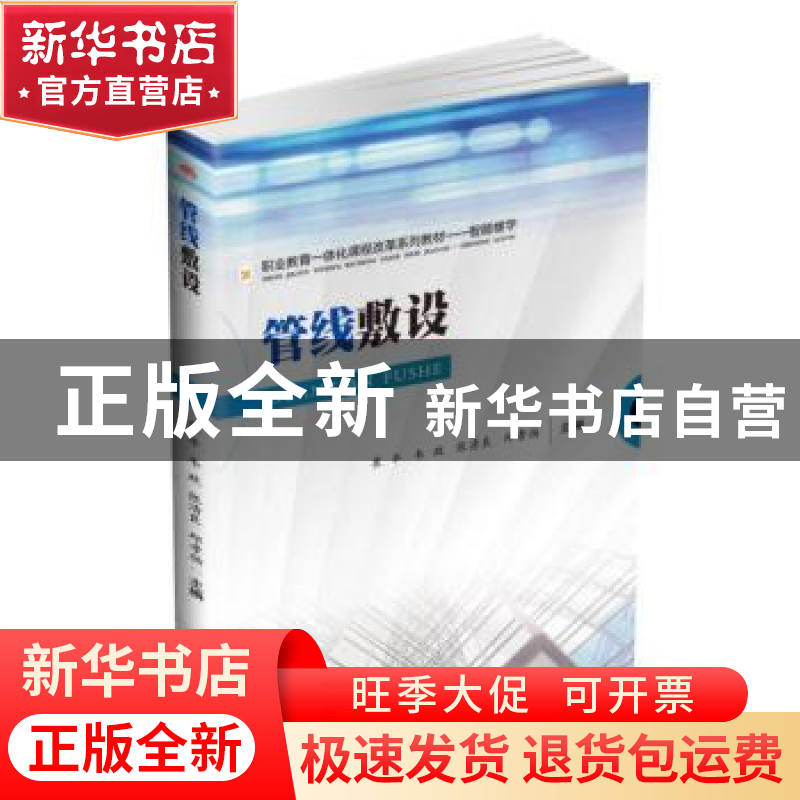 正版 管线敷设 崔平,韦政,张清良,邱孝扬 西南交通大学出版社高清大图