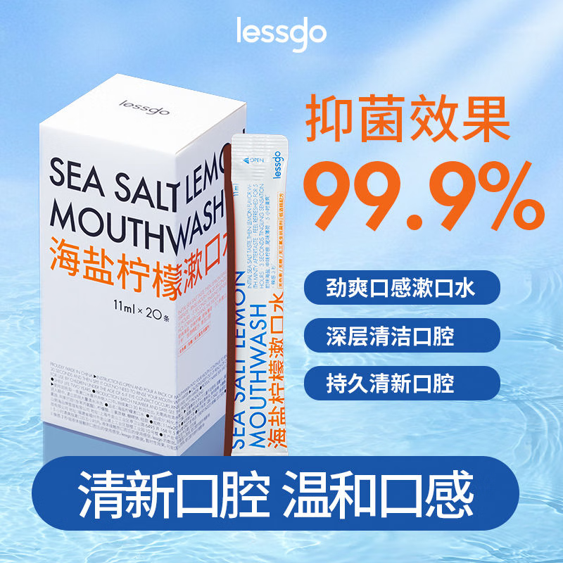 lessgo利事多海盐柠檬味漱口水20条/盒便携式条状口腔清洁持久清新口气漱口水*3盒+随机口味爆珠*1盒