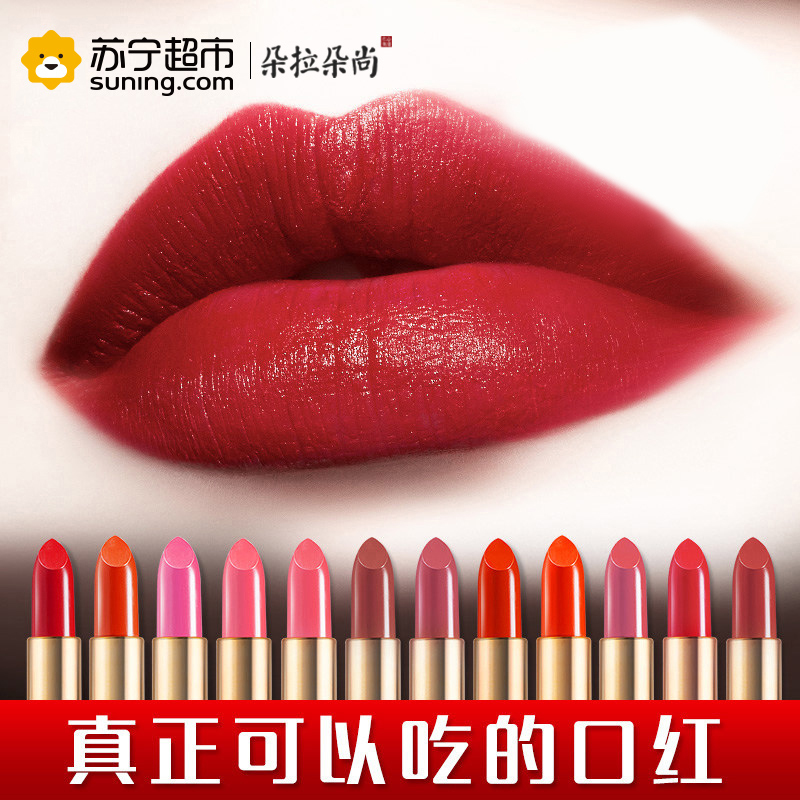 朵拉朵尚幻彩滋润植物口红11#豆沙红保湿补水不易脱色滋润口红 不干豆沙色姨妈色红色系唇膏