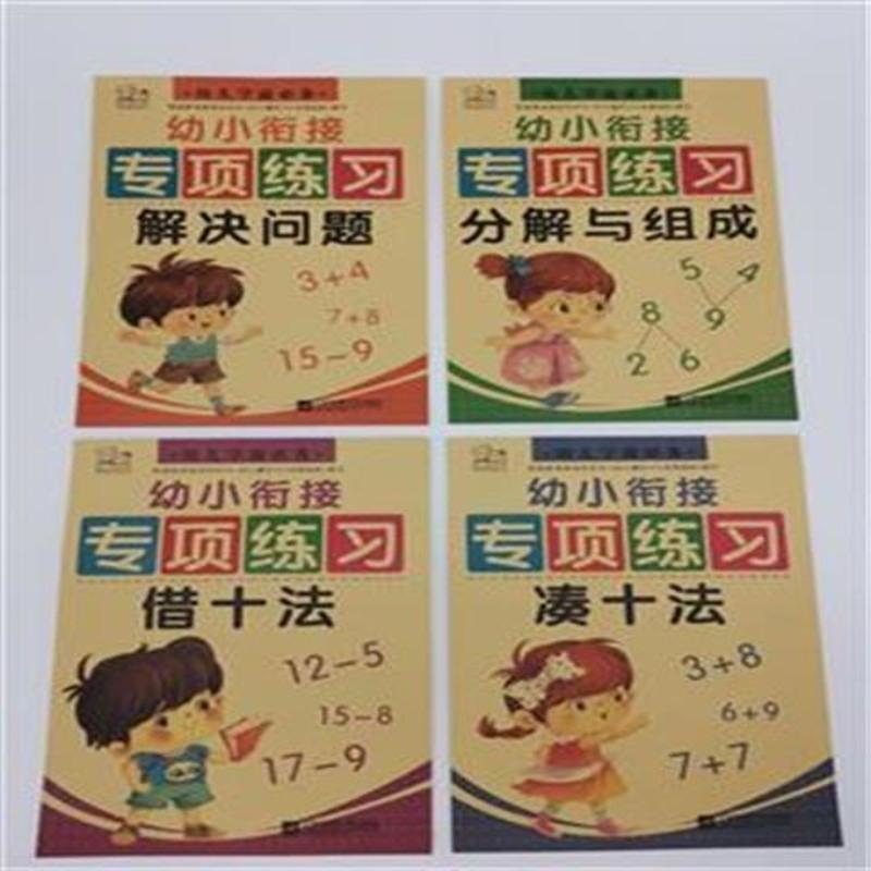 借十法 凑十法10 20以内加减法分解与组成 解决问题专项练习 借十法