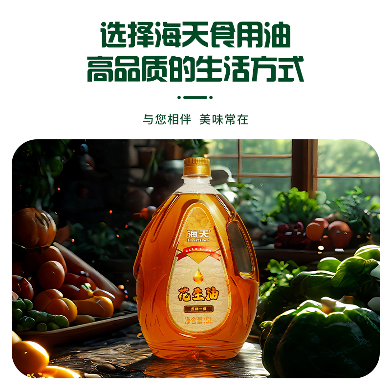 海天压榨一级花生油(水滴瓶)5L高清大图