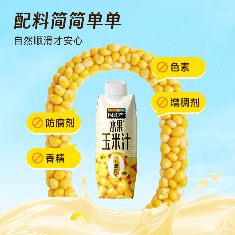 北纬47°玉米汁低GI水果玉米汁汁水清甜爽口居家休闲饮品245ml*8瓶(包装随机)高清大图
