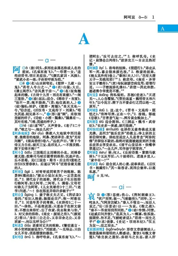 [正版] 学生辞书-古代汉语词典 双色版 汉语大字典编纂处 著 汉语大字典 编 中学生学习文言文古汉语词典 四川辞书出高清大图