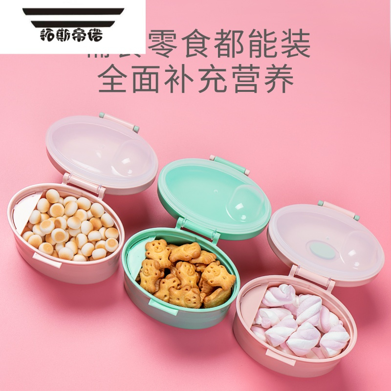 拓斯帝诺宝宝奶粉盒便携外出密封防潮分装格婴儿奶粉盒