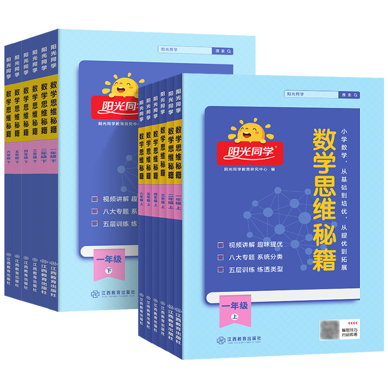 三年级上 小学通用 [正版]2023新版数学思维秘籍一二三四五六年级上册下册小学全国人教版数学专项训练题册逻辑拓展书口算