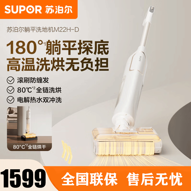 苏泊尔洗地机吸拖一体全自动智能家用拖地扫地干湿两用吸尘器苏泊尔躺平吸尘器-M22H-D高清大图