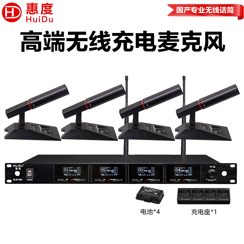 惠度(HuiDu)GLE-604专业无线一拖四超指向性话筒数字编码ID编码会议话筒无线充电真分集麦克风方管款高清大图