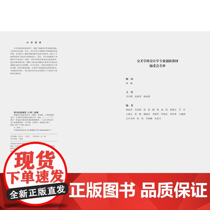 海报设计的叙事美学 中国纺织出版社高清大图