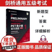 [新东方正版]剑桥PET真题青少版1+2新题型含答案和超详解析备考2024剑桥英语通用五级考试B1 FOR SCHOOL