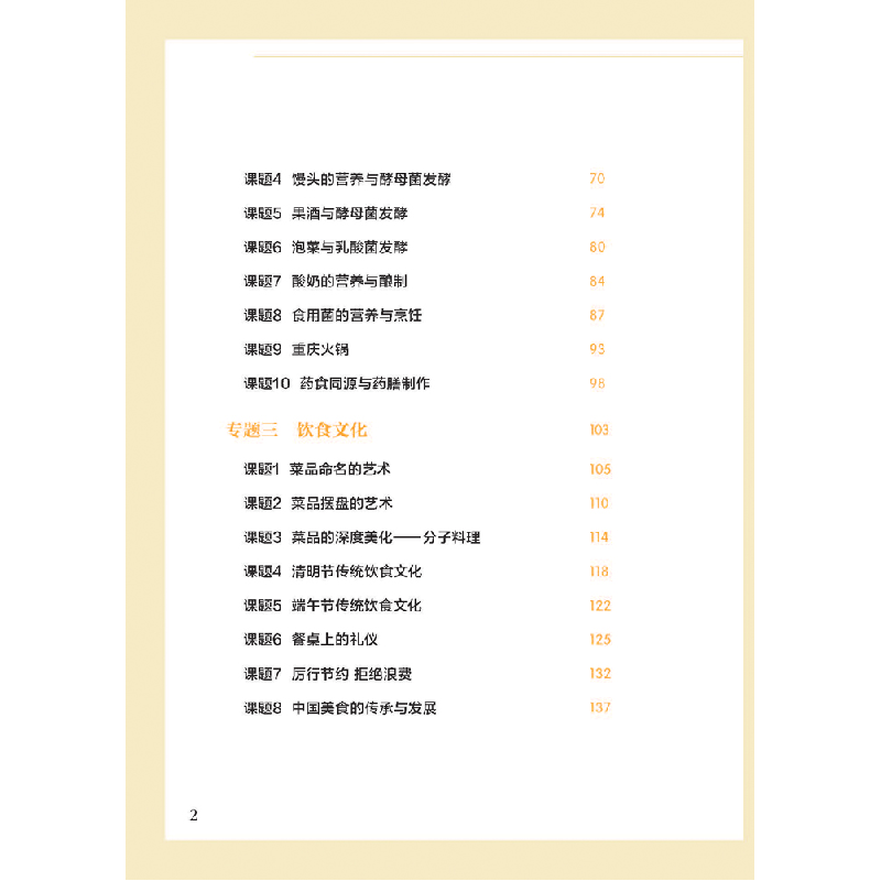正版新书]餐桌上的科学禹云霜9787569712148高清大图