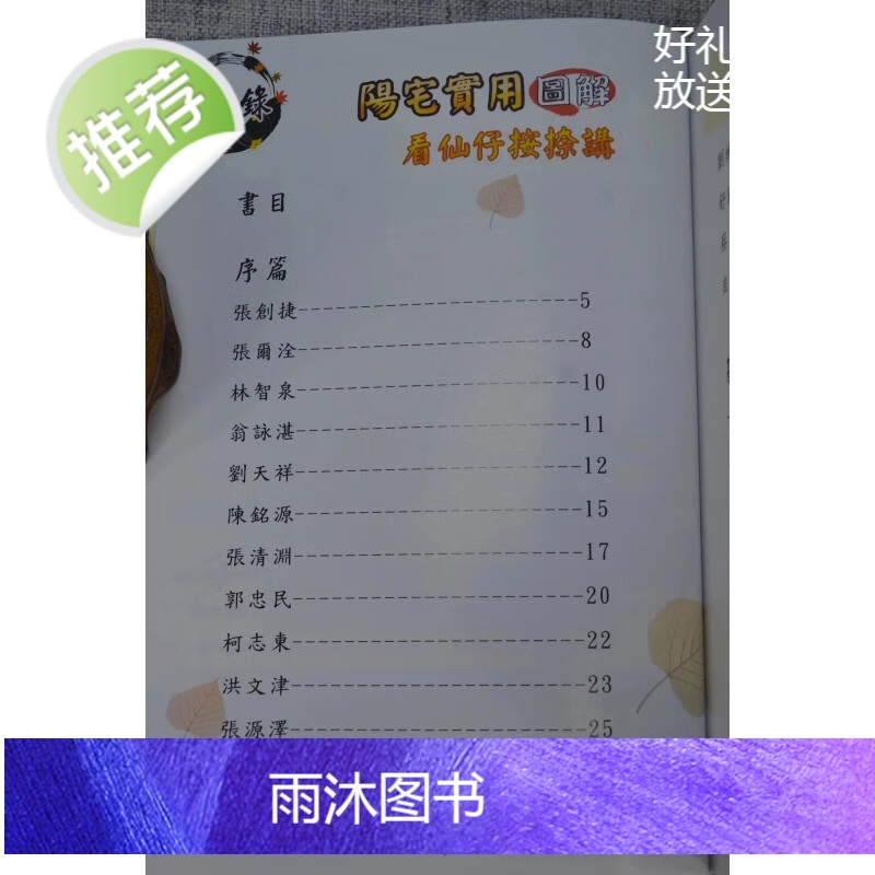正版 阳宅实用图解 张育维 著作 信发堂 发行高清大图