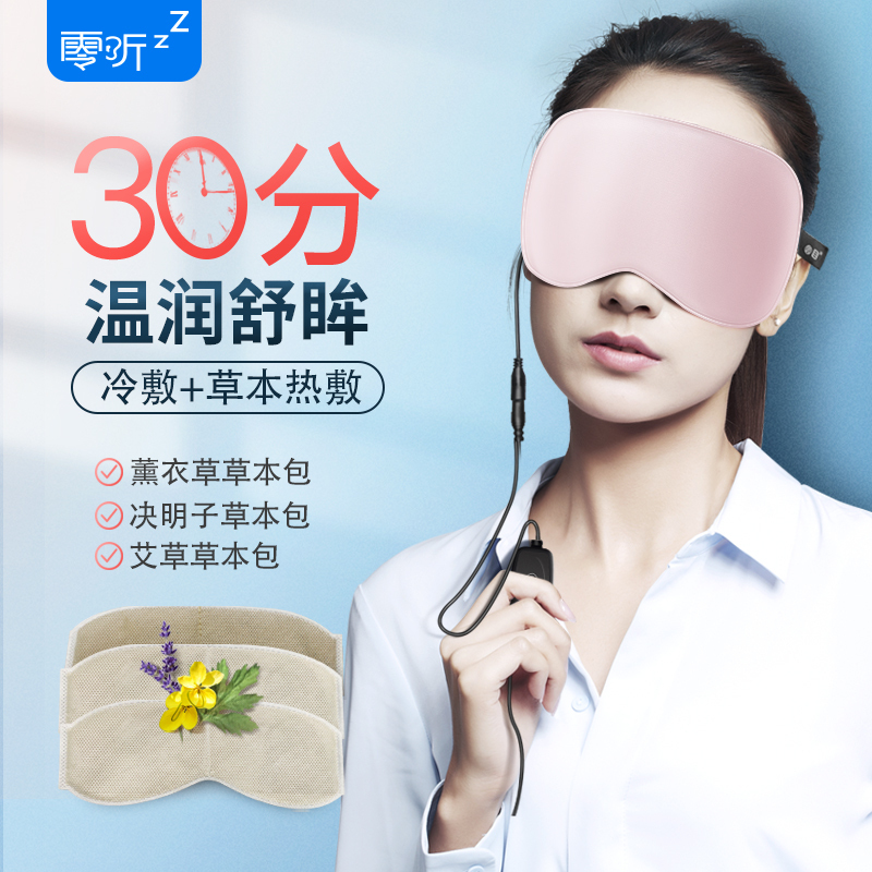 零听USB蒸汽热敷眼罩 电加热充电睡眠冰袋冷敷护眼遮光男女