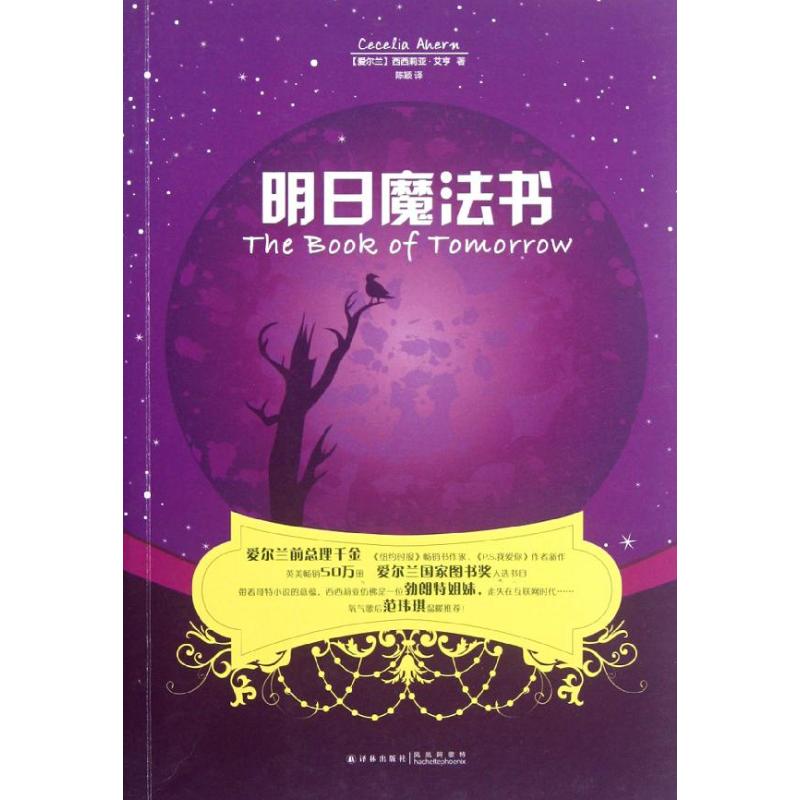 [M]明日魔法书-9787544722865