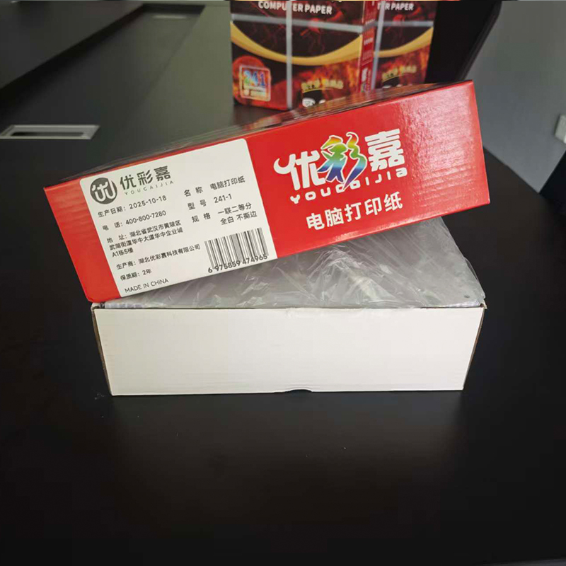 优彩嘉 电脑打印纸 一联二等分 全白 不撕边 241-1 包高清大图