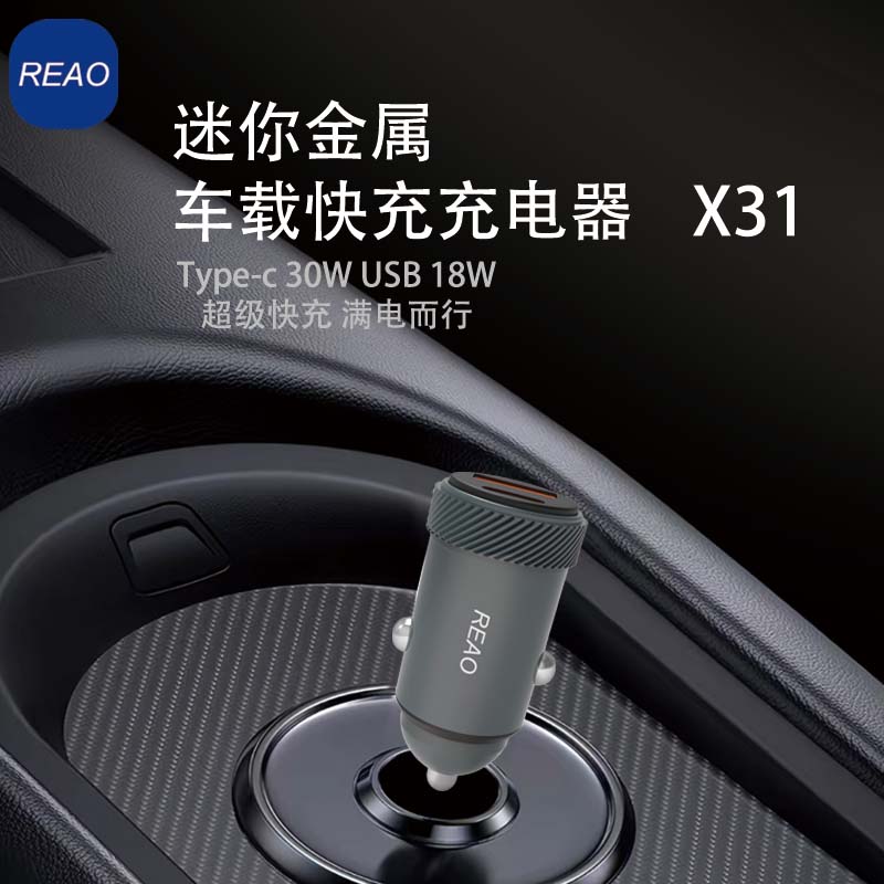 REAO X31 迷你金属车载快充充电器PD30W快充点烟器充电器 灰色高清大图