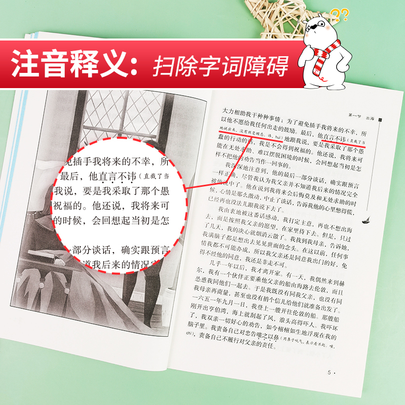 鲁滨逊漂流记 [正版]鲁滨逊漂流记丹尼尔笛福著小学六年级下册快乐读书吧老师励志版无障碍阅读9-12岁小学生世界经典名著儿高清大图