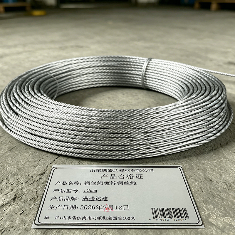 满盛达建 钢丝绳镀锌钢丝绳 13mm 米高清大图