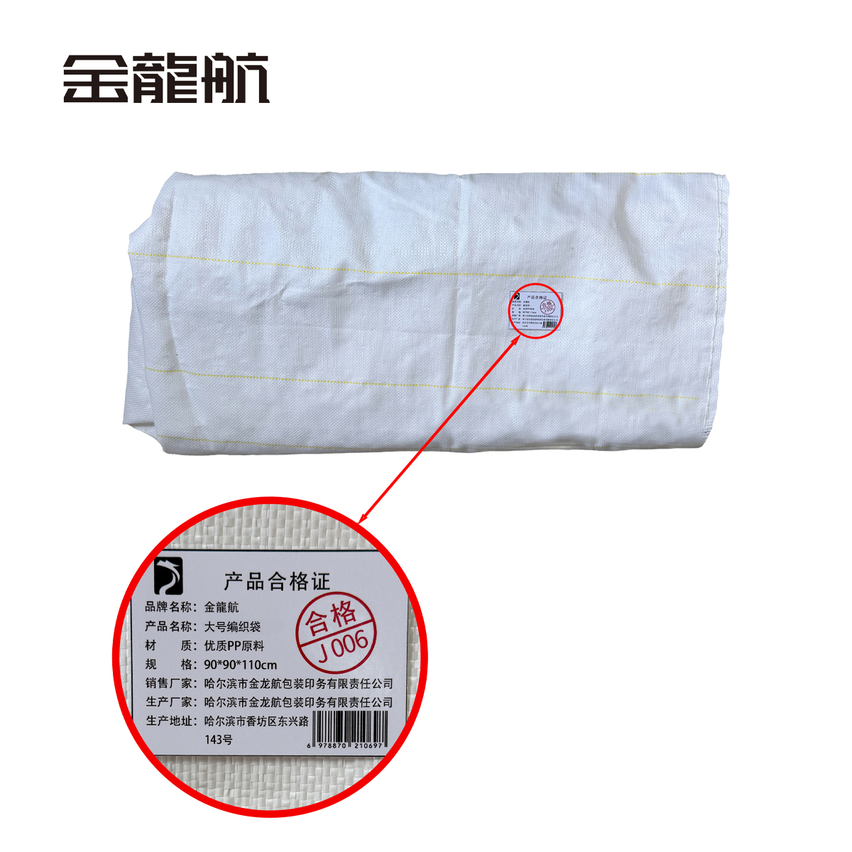 金龙航 大号编织袋90*90*110cm/条高清大图