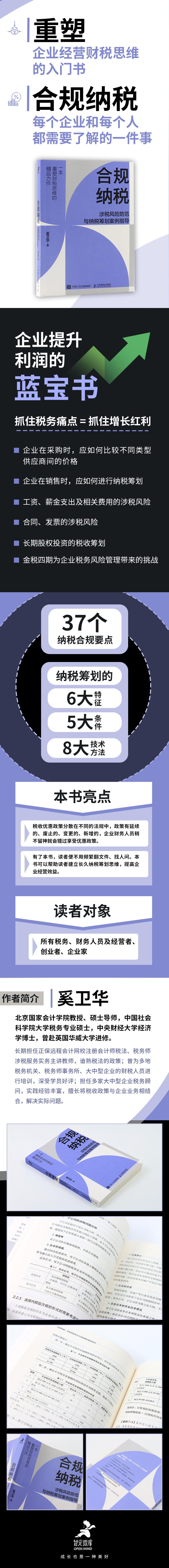 合规纳税:涉税风险防范与纳税筹划案例指导
