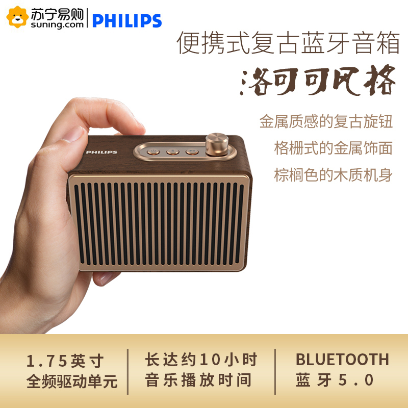 飞利浦(Philips)无线蓝牙便携家用音箱 洛可可风格复古迷你音响 原木低音炮 TAVS300
