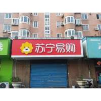 零售云店招横版1500mmH