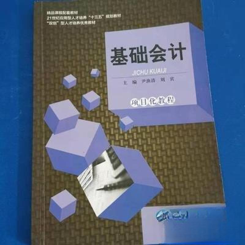 正版新书】基础会计尹渔清、刘宾 主编9787551707176