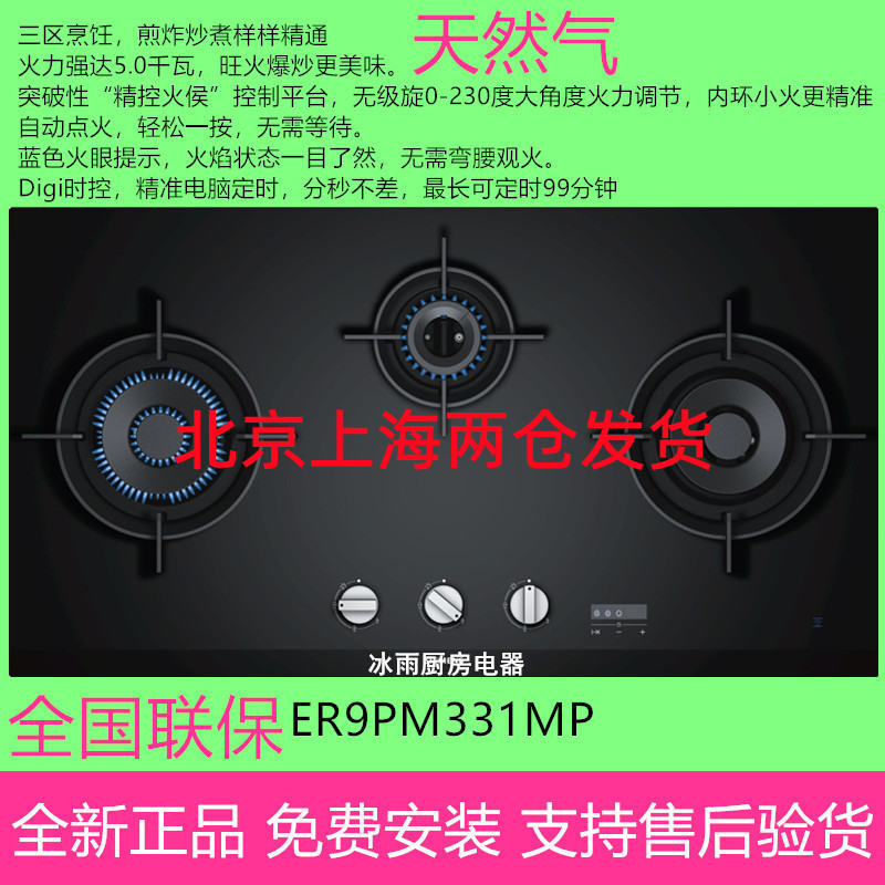 西门子ER9PM331MP 燃气灶 三眼灶 玻璃面板不锈钢高清大图