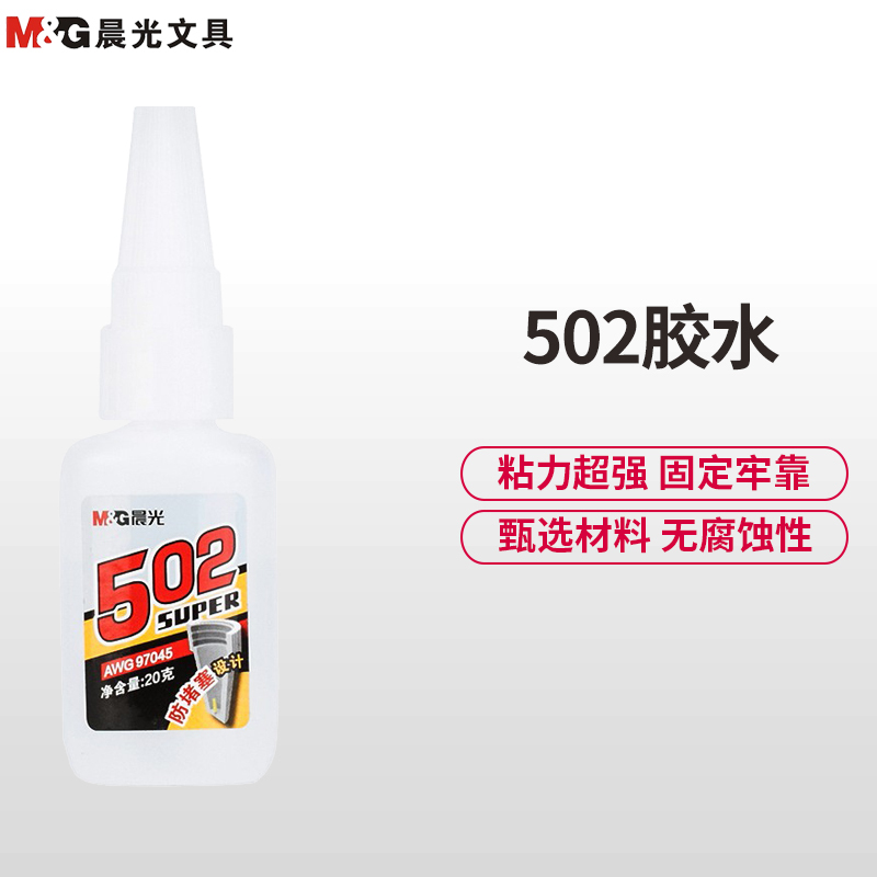 晨光(M&G)AWG97045 20g强力胶6支/装 液体胶水防塞速干胶水502胶水万能胶 胶带/胶水/胶棒