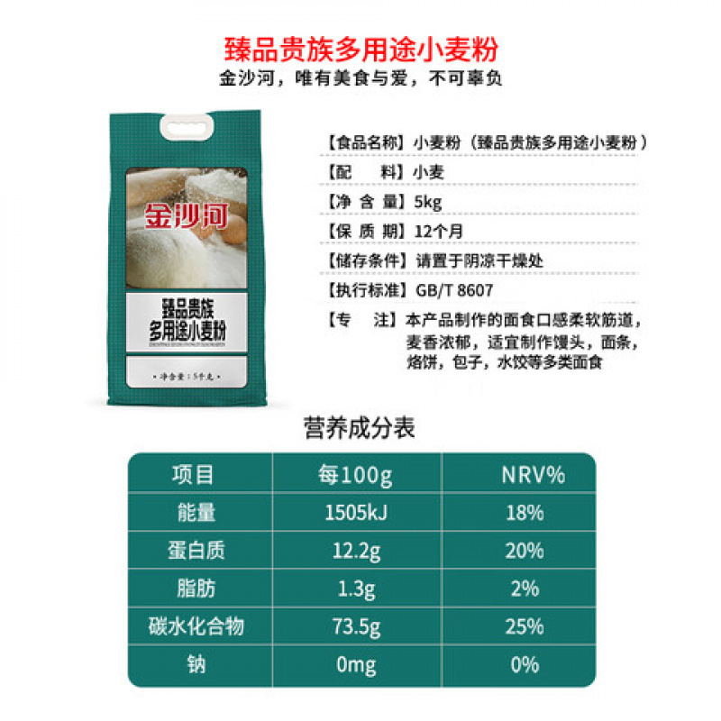 金沙河臻品贵族多用途小麦粉5kg(单位:袋)高清大图