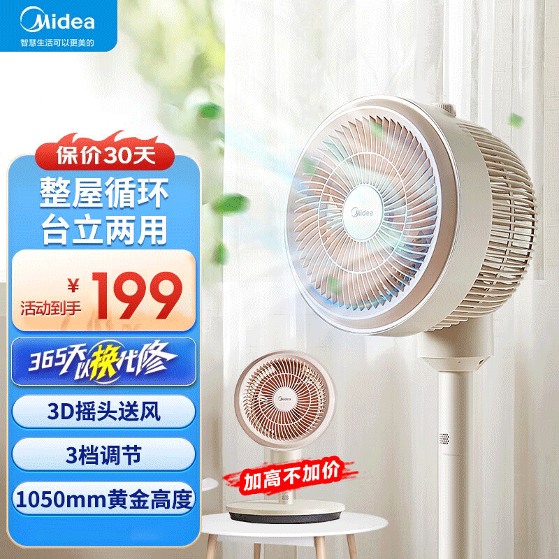 美的(Midea)电风扇 GAH24QC