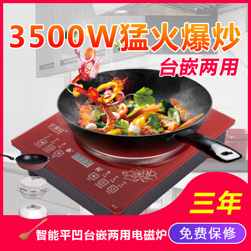 亿家信凹面电磁炉家用大功率3500W爆炒火锅智能多功能新款嵌入式节能凹形电池炉凹型电磁灶