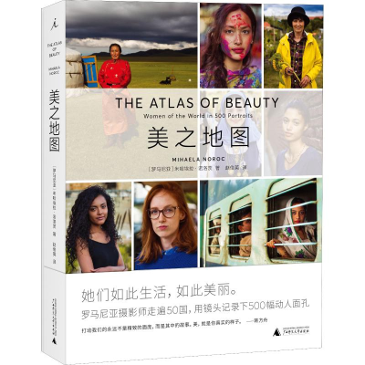 [M]美之地图-9787559811653