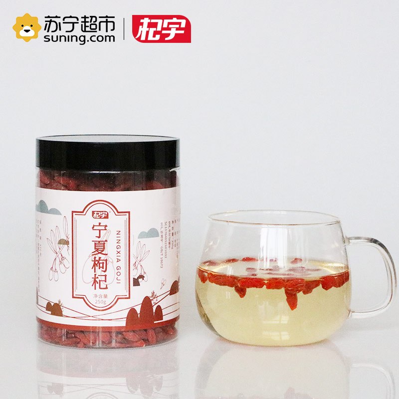 杞宇宁夏枸杞开罐即食干吃红枸杞250g*2 特产枸杞子罐装泡茶煲汤