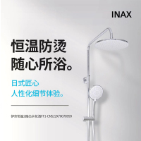 INAX 日本伊奈卫浴 新款恒温花洒套装 淋浴喷淋大喷头 恒温两出水