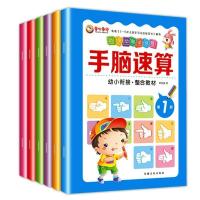 手脑速算6册全套教材心算指心算数学启蒙儿童书幼儿园益智书籍 手脑速算随机3本不重复